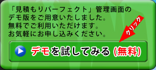 デモ版はこちらから